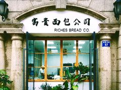 -富贵面包公司(运河店)