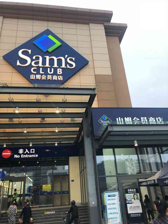 山姆会员商店(厦门自贸试验区店)-"很久没来山姆会员店了,这里车少人