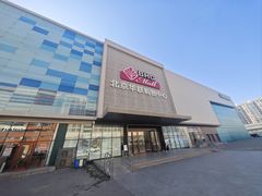 -北京华联购物中心(天通苑店)