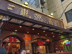 -三玛璐酒楼(汉口路店)