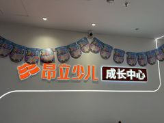-昂立青少儿成长中心(普陀中环百联校区)