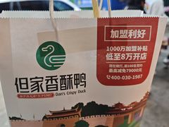 -但家香酥鸭(民生路总店)