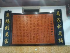 -万福兴(东中市店)
