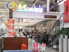 -乐港休闲馆茶艺·简餐·茶室(首都机场T2店)