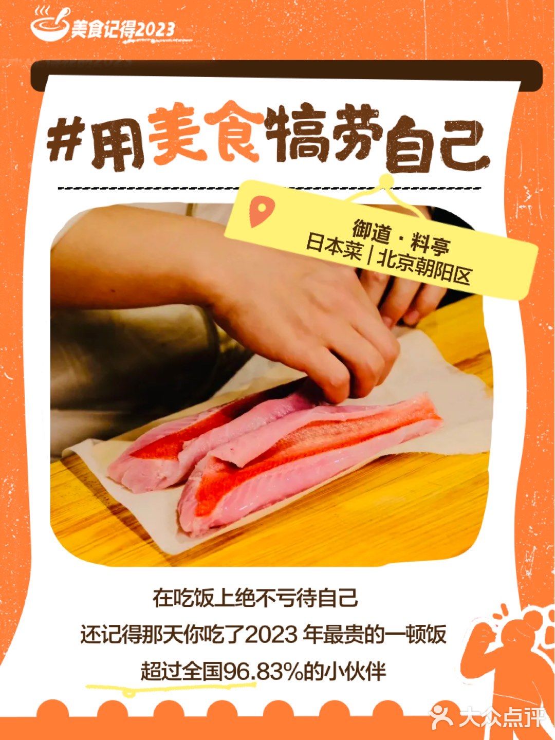 美食记得2023
