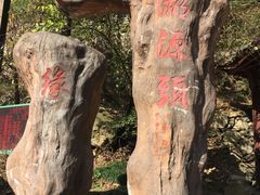 -太湖源风景区