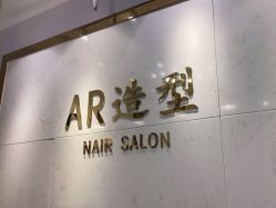 点击看大图 -AR造型工作室