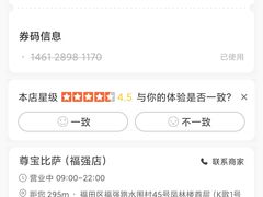 -尊宝比萨(福强店)