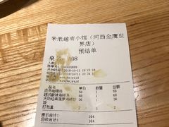 账单-米纸越南小馆(金鹰世界店)