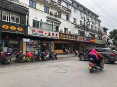 -小姜锅贴(凤凰街店)