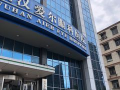 -武汉大学附属爱尔眼科医院(湖北总院)