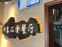 -印象江南(东栅店)