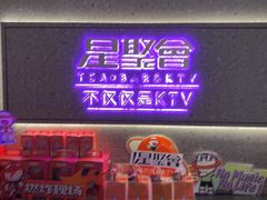 -星聚会KTV(南翔印象城MEGA店)
