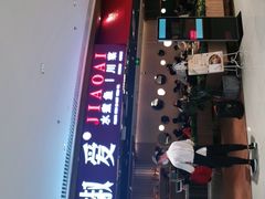 -椒爱水煮鱼川菜(让胡路万达店)