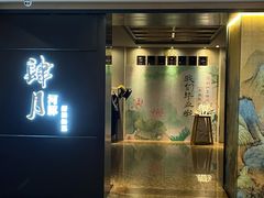 -肆月河豚·淮扬菜·湘菜(华天店)