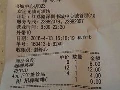 账单-可颂坊(中心书城店)