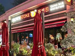 -BROWNSTONE布朗石西班牙餐厅(富城店)