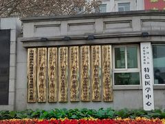-中国人民武装警察部队特色医学中心