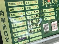 -孙阁老油炸羊肉串(制锦市店)