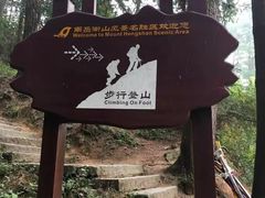 -南岳衡山风景名胜区