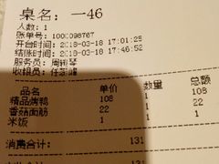 账单-天外天烤鸭店(八角店)