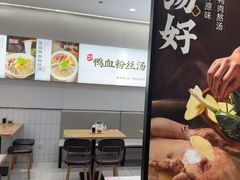 -回味鸭血粉丝汤(砂之船店)