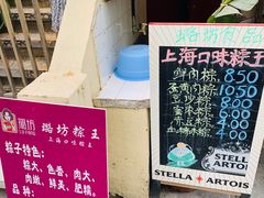 -璐坊粽王(复兴中路店)