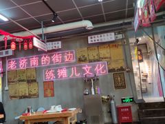 大堂-清真·老金烧烤(舜华南路店)