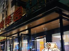-润泽园饭庄(中山路店)