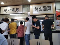 -周震馄饨