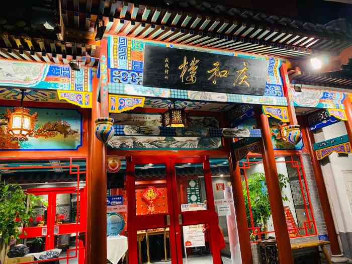 庆和楼-"我真是爱s家门口这家宝藏餐馆了环境舒适."-大众点评移动版