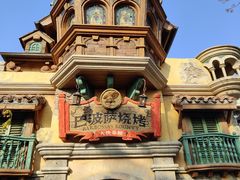 -上海迪士尼度假区