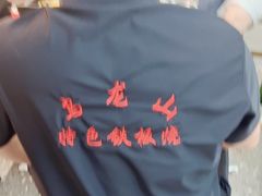 -郝大姐·乌龙山铁板烧(大学城三店)