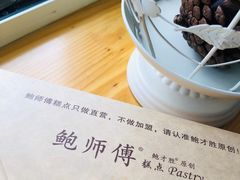 -鲍师傅糕点(春熙路店)