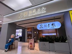 -蔡澜点心·粤菜(领展购物广场店)