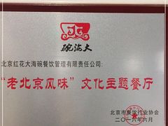 -大海碗·京菜炸酱面(雍和宫店)