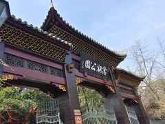 -棠湖公园