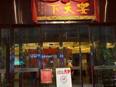 门面-宴天下大酒店·传承洛阳菜(政和路店)