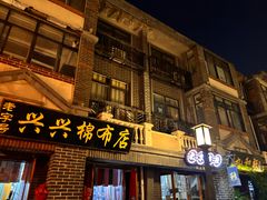 -连云港民主路老街