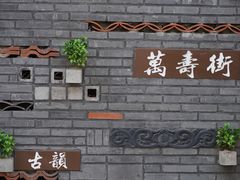 -朱自清故居