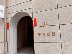 -半勺舒舒(太乙店)