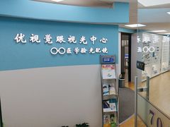 -优视觉视光中心•青少年近视防控(新世界中心写字楼店)