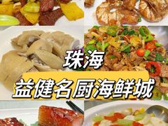 -益健名厨海鲜城(夏湾店)