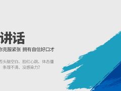 -思训家卡耐基中国口才培训(渝中校区)