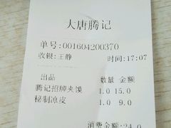 -大唐腾记腊汁肉夹馍(西安北站店)
