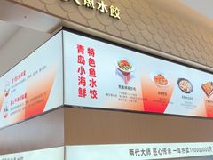 -船歌·鱼水饺青岛菜(国贸商城店)