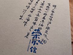 -荣小馆(杭州大厦店)