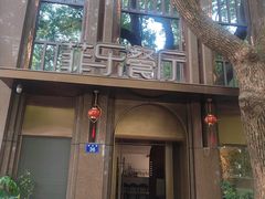 -菲乐餐厅(三十年经营·湖滨路店)