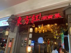 -东方红·湖南菜(金屿店)