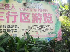 -海南热带野生动植物园